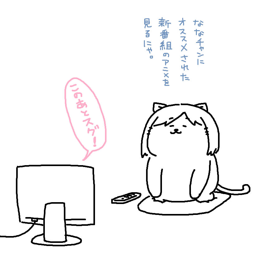 みなさ～ん、日曜日ですよ～
日刊お休みです♪
今日から始まるアニメが楽しみな前川さんをご覧ください! 