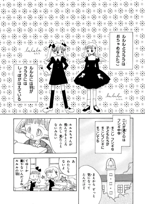 ルルルとラララはおちゃめなふたご。昔、なかよし増刊に載せてもらった漫画です。「ミズタマ絵本」。 #双子の日 