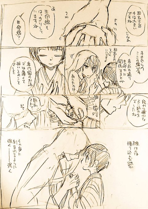 #W山姥切と女審神者版60分一本勝負
【姥さに】「占い」 