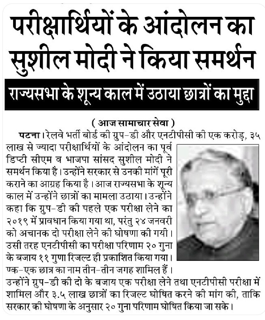 Ashishkrchauhan's tweet photo. आ: @SushilModi जी,
आभार। कृप्या #SBTE बिहार के छात्रों की फरियाद का मुद्दा भी उठाएं । मा: मुख्यमंत्री @NitishKumar जी से बात करके छात्रों के एग्जाम ओपन बुक/ऑनलाइन करवाये जाएं। छात्र बेहद मानसिक दबाव में है। 
@officecmbihar @bihar__students @AIJNSA_official 
#SBTEBiharOnlineExamLo https://t.co/i6HkhbjTI1