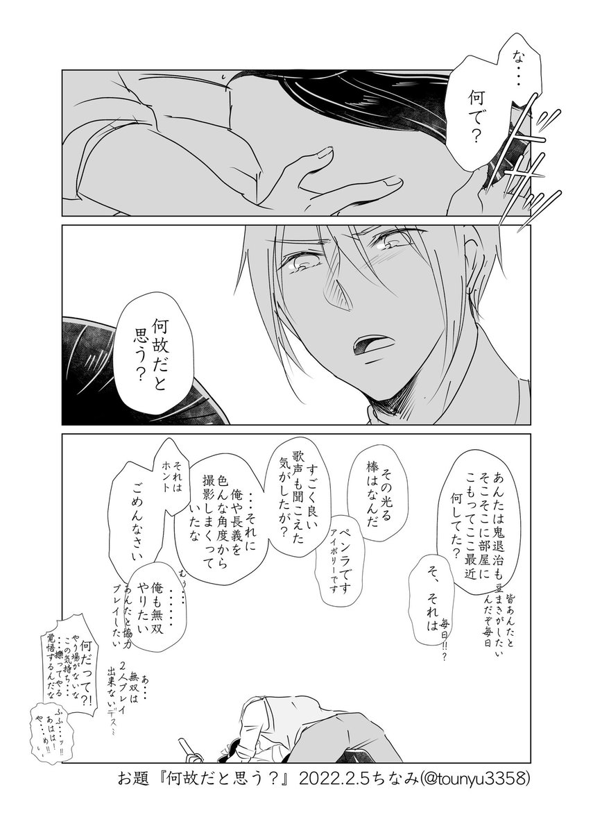 #W山姥切と女審神者版60分一本勝負

お題『何故だと思う?』

姥さにです。 