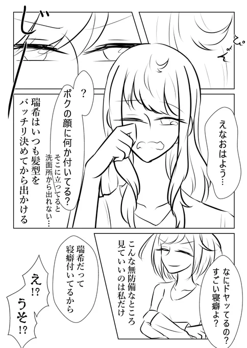 お題:寝癖髪短いと起きる時獅子みたいな日ある #みずえな版ワンドロ 