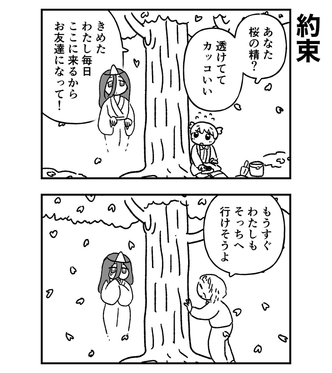 守ってくれるなんて 