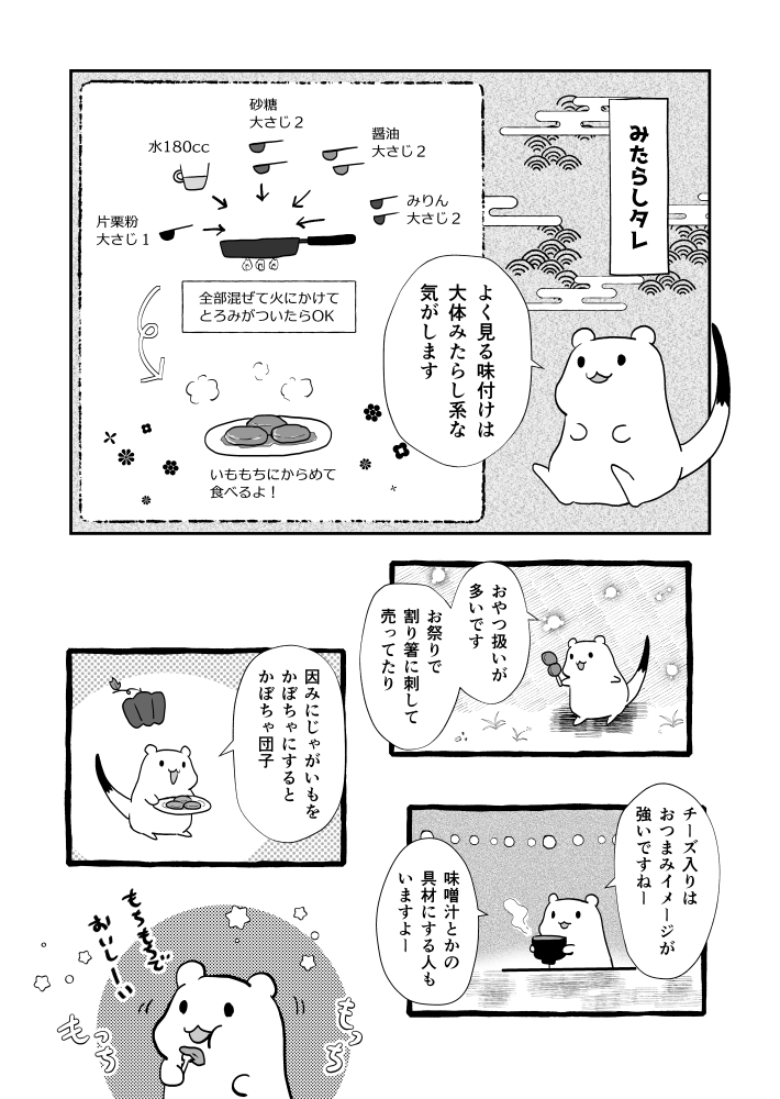 いももちの作り方を聞かれたので、漫画にしてみました!🥔🥔 