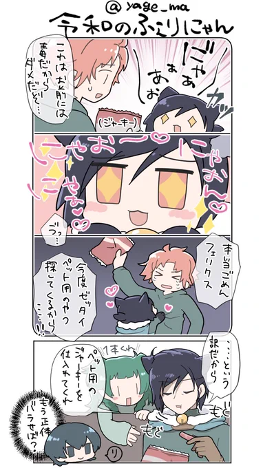 #令和のふぇりにゃん きーぼーど壊れて手書き汚いのすいません、、 
