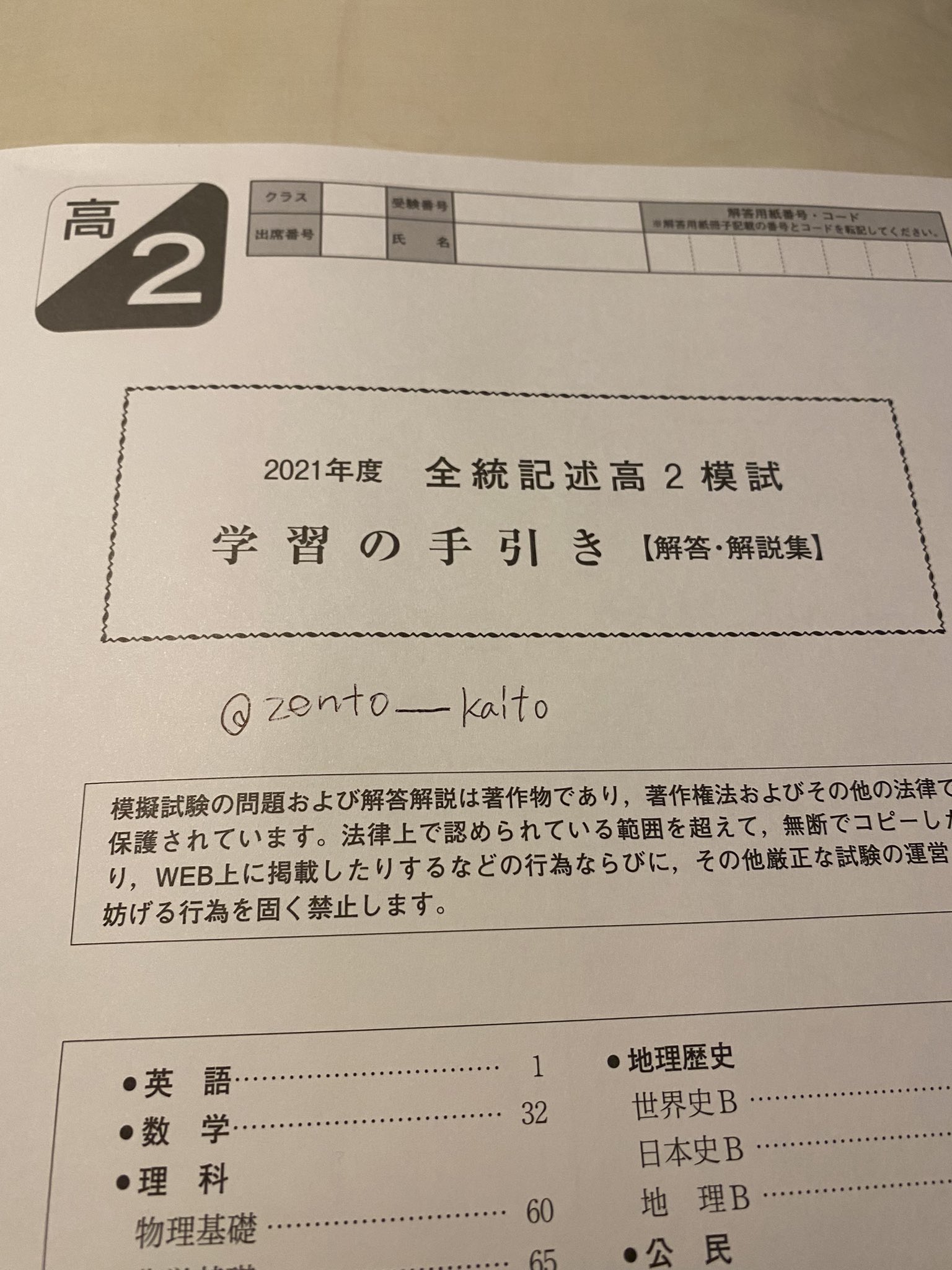 全統記述模試高2 解答販売 (@zento___kaito) / X 全統記述模試高2 解答販売 (@zento___kaito) / X