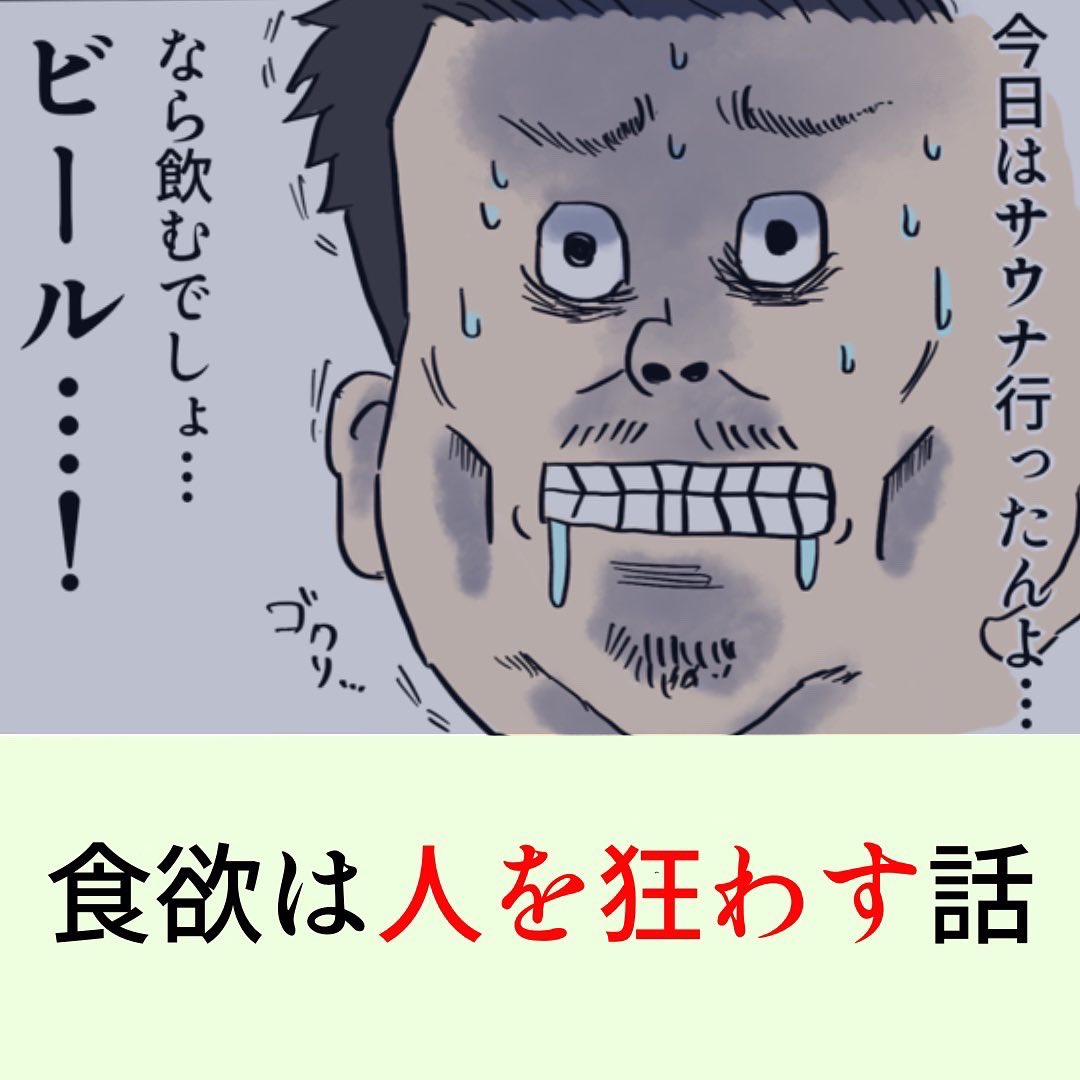 「食欲は人を狂わす話」

 #漫画  #漫画がよめるハッシュタグ  #筋トレ #ダイエット #サウナ 