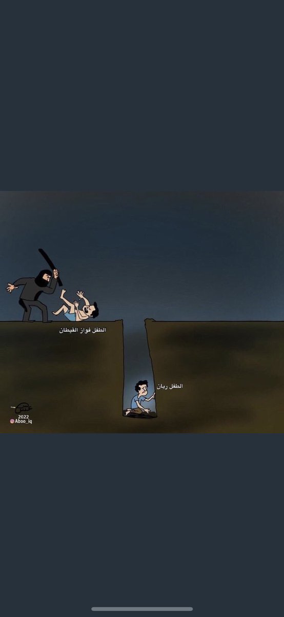 _s0ukaina's tweet photo. While the whole world is praying for #Rayan let's not forget the kid #Fawaz that was stolen and tortured by the thieves, please help in spreading the news and saving him by using the hashtag #SaveFawazAlQatifan 
#أنقذوا_الطفل_فواز_القطيفان #أنقذوا_ريان #انقذوا_فواز_القطيفان https://t.co/AmeMirfKWw
