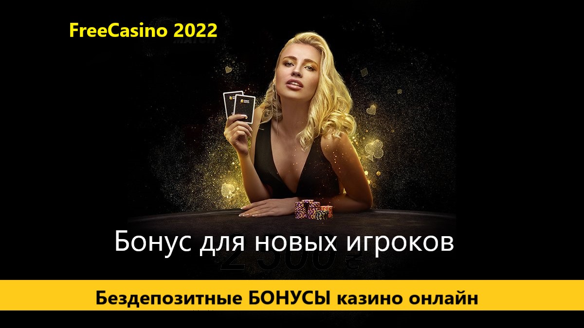 Казино бонус 700 рублей drift казино играть