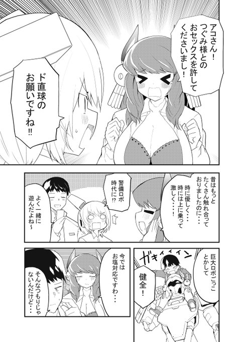セクサロイド開発課の日常19 