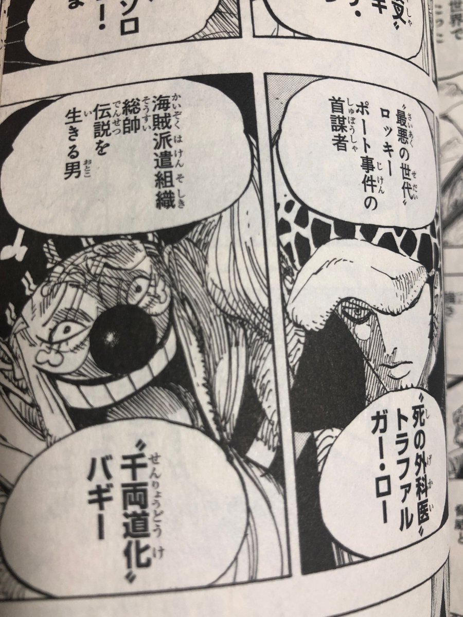 ワンピース バギーの七武海加入の真相とは 懸賞金や能力についても紹介 2ページ目 Selvy