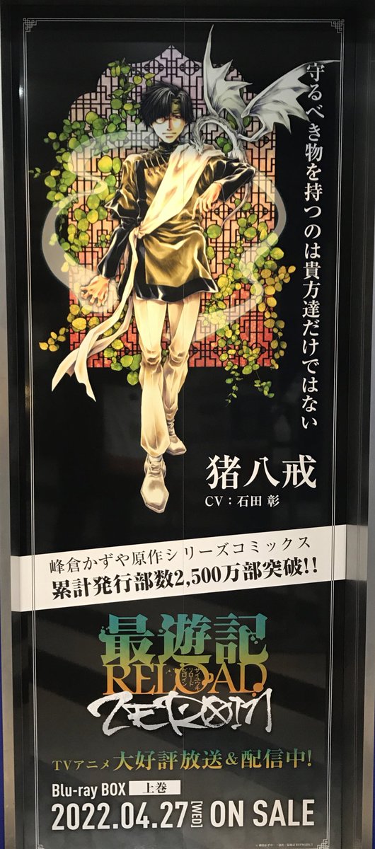 🔊本日からアニメイト池袋本店のエレベーター内アナウンスが『沙悟浄