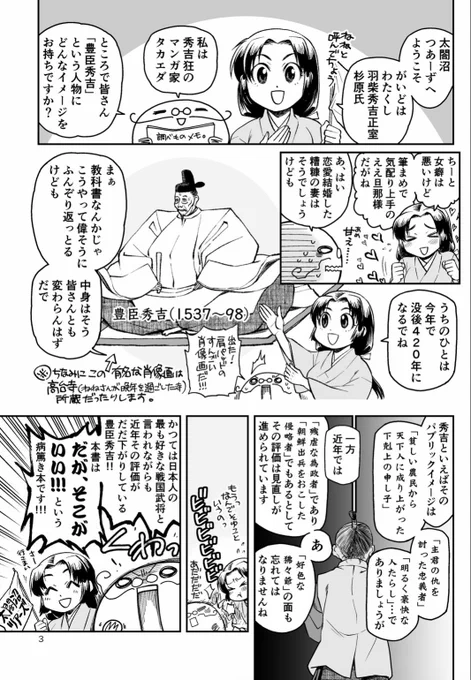 東急ハンズ新宿店にて開催中の #おもバザハンズ に、ビギナー向け秀吉ガイド本を2種、出展しています。
近年、歴史好きの評価が大変厳しい秀吉ですが、人生の振り幅が大きい分、複雑で興味深い人物ですヨ。 #どうする家康 の予習としても是非!
 #おもしろ同人誌バザール 
https://t.co/5hoeIWQEVn 