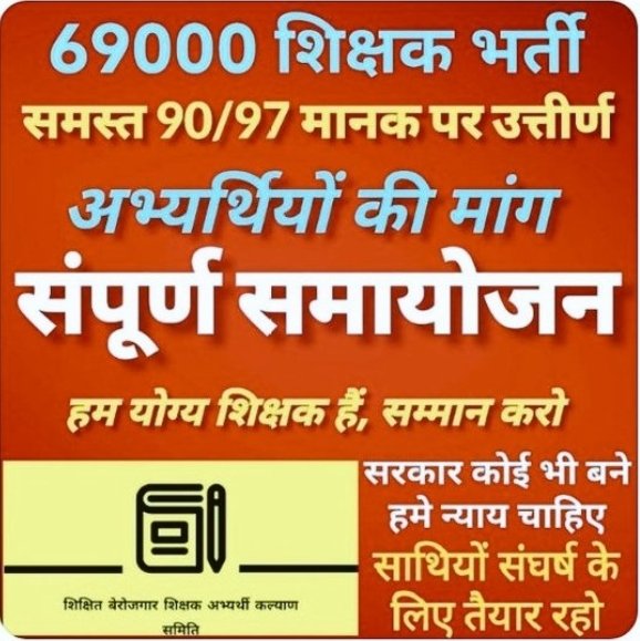 #69k_शिक्षकभर्ती_माँग_90_97_पास_पूर्ण_समायोजन

<a href="/yadavakhilesh/">Akhilesh Yadav</a> 
<a href="/jayantrld/">Jayant Singh</a> 
<a href="/myogiadityanath/">Yogi Adityanath</a> 
<a href="/myogioffice/">Yogi Adityanath Office</a> 
<a href="/priyankagandhi/">Priyanka Gandhi Vadra</a> 
<a href="/News18UP/">News18 Uttar Pradesh</a> 
<a href="/MediaCellSP/">Samajwadi Party Media Cell</a> 
<a href="/SanjayAzadSln/">Sanjay Singh AAP</a>
