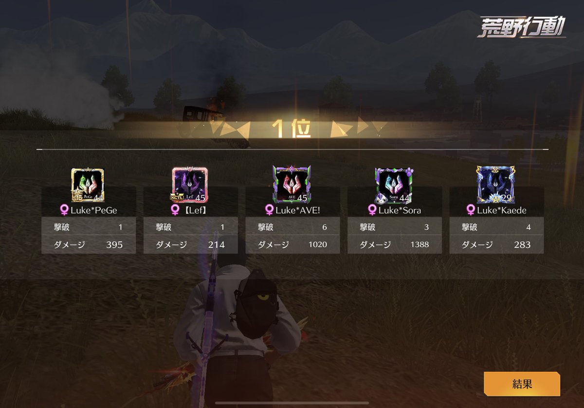 本日のメンバー🎉

<a href="/yuki712baseball/">ユーキ</a> 
<a href="/e457/">遠藤【実績ツイ.リプ返垢】</a> 
<a href="/Abecha0000/">アヴェ・オウル</a> 
<a href="/Ruky1_kt_u/">るぅきぃ</a> 
<a href="/Godxkkk/">かえで🐊ིྀ【テスト期間中なので低浮上】</a> 

ペげくん安心感が横綱級。
れふくんいい感じに締めれたんじゃない？
あべちゃん最強！
そらくんいいダメージ、核までもっていけなかったのかな？w
かえでさん最後の1枚ナイス❕

#Lukeの実績