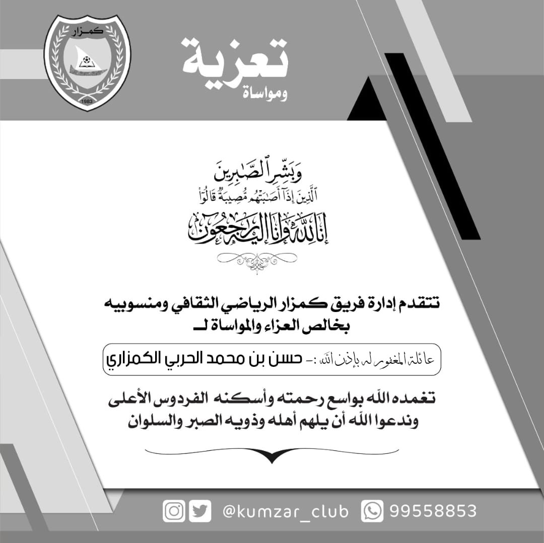 #تعزية_ومواساة