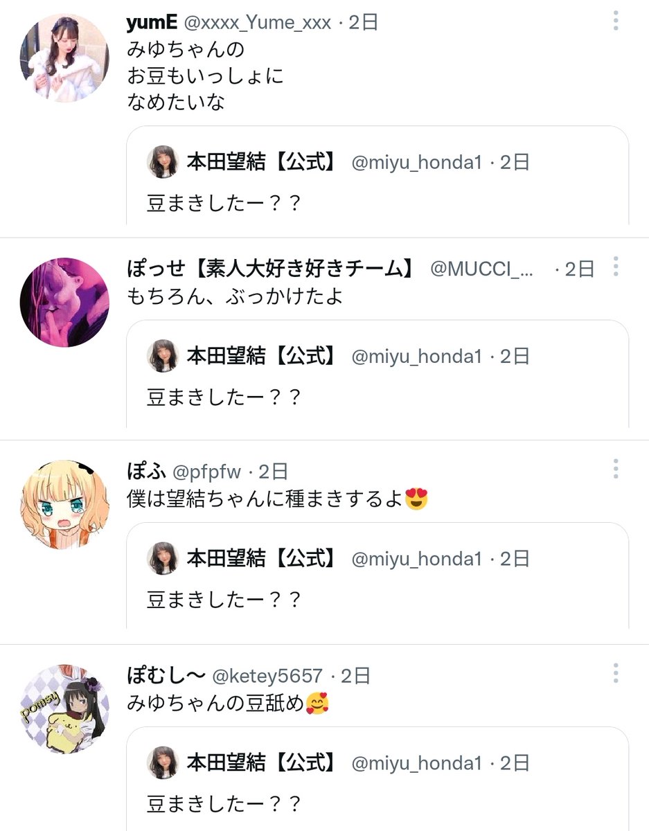 悲報】本田望結さんのリプ欄＆引用欄、年がら年中セクハラオリンピック