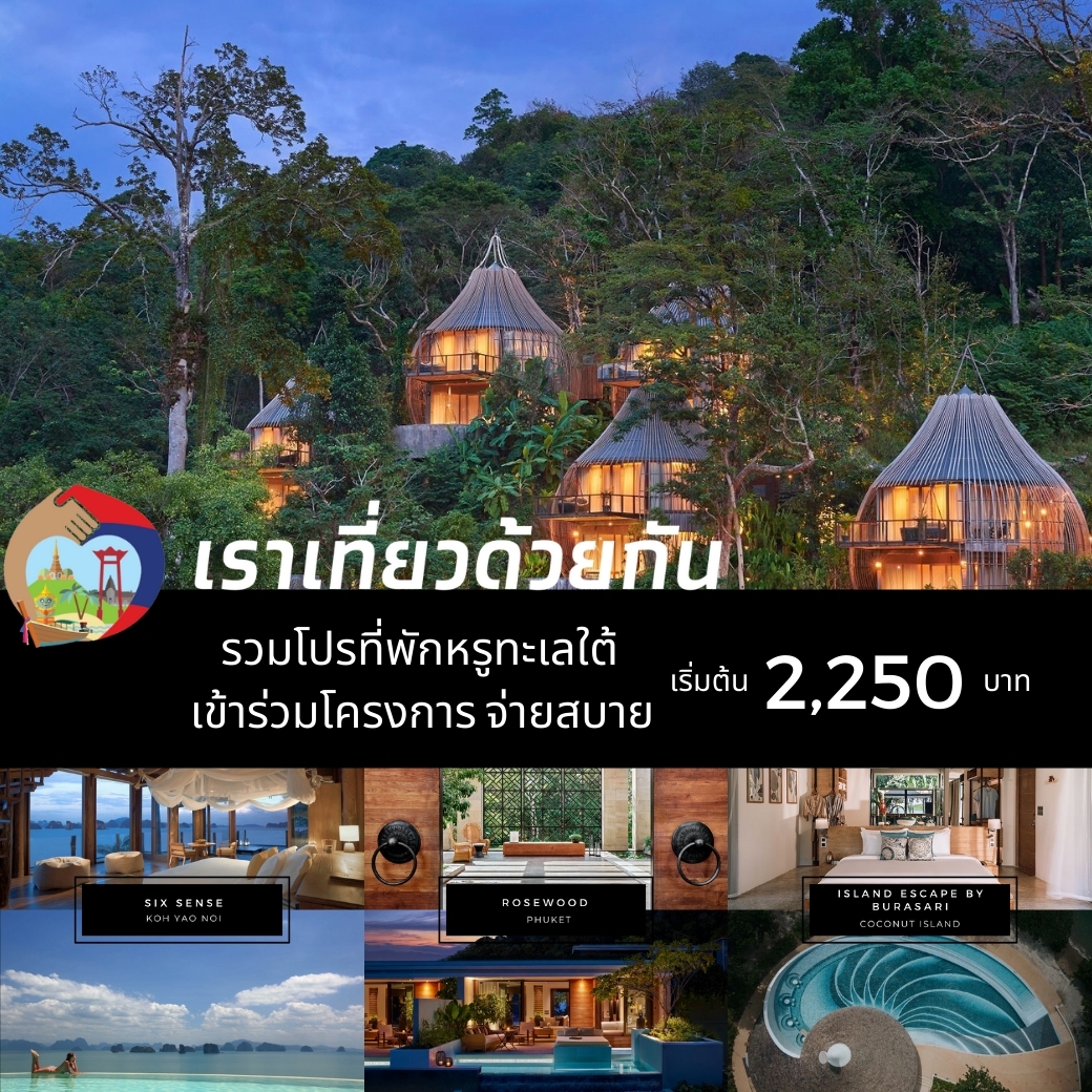 TRAVENTURETH's tweet photo. เที่ยวทะเลสุดปัง กระเป๋าสตางค์ไม่พังนะจ๊ะ!!
รวมที่พักหรูทะเลใต้ เข้าร่วมโครงการเราเที่ยวด้วยกัน 
เริ่มต้นแค่ 2,250 บาท/คืน!!!

อ่านต่อที่ ➡ https://t.co/hs71oMQKwy

#TRAVENTURETH https://t.co/22oEaJBxtR