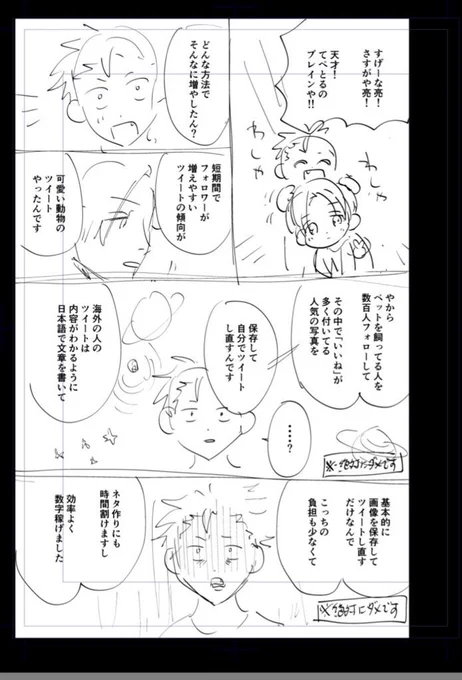 #てぺとる
 5話~~🪐
絶対あかん行いをする亮のネームと、どのくらいの人に通じるかわからんやつ 