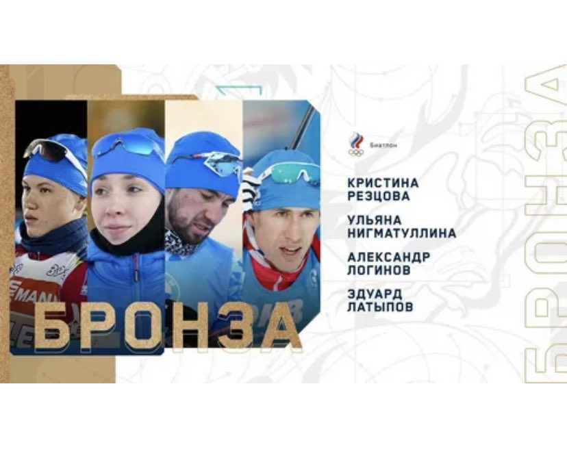 MV_Demin's tweet photo. Поздравляем спортсменов с бронзой👍🏼

#НашГеройОлимпиады
#ЗаРоссию https://t.co/nzEUgUR6SS