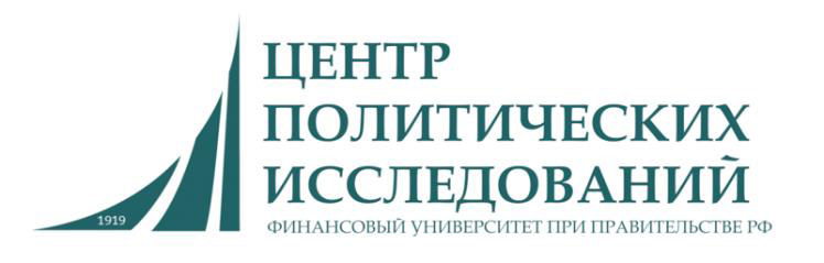 РОП приглашает на круглый стол Центра политических исследований Финансового университета
ruspolitology.ru/anonsy/12461/