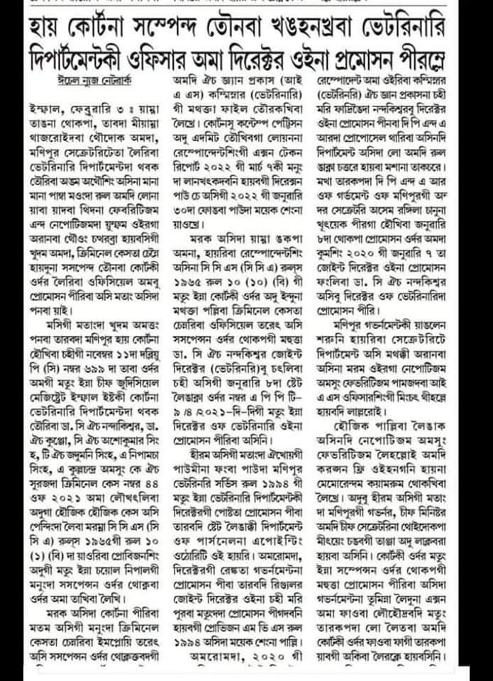 KayinaVet's tweet photo. High court suspended officer became Director# Hidden high court's file by one man# Director tried backdoor's recruitment of Veterinary officer posts# level of curruption in Manipur# rank 1; Veterinary Dept. in curruption# please mitigate this rotten depatment sir @NBirenSingh https://t.co/jdQPAr8qek