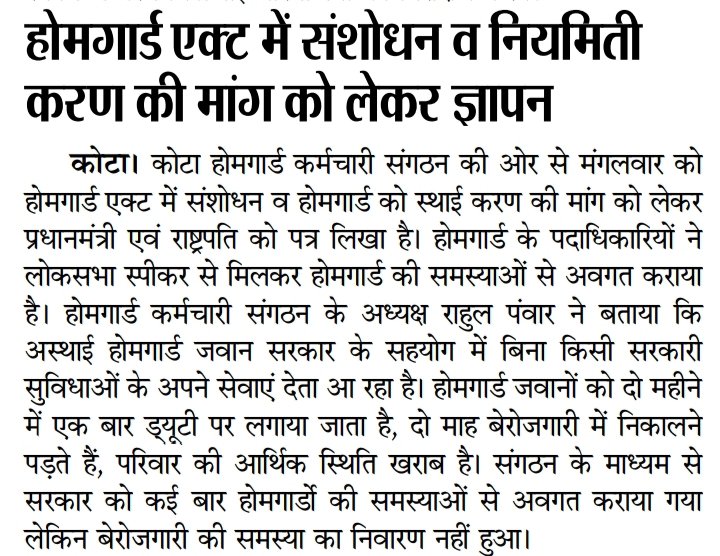 hemrajgurjarh's tweet photo. # क्यों देश के होमगार्ड जवानों का शोषण कर रही है सरकारें। वैतनिक अधिकारी तो मोज में उनको तो सभी सरकारी सुविधाएं उपलब्ध हैं। परन्तु अवैतनिक होमगार्ड जवान जो जमीनी स्तर पर रह कर समाज व देश की सेवा करता है उस के लिए कोई रोजगार नहीं है समय पर वेतन भी नहीं मिलता है। @ashokgehlot51 https://t.co/GzjMyiqA8j