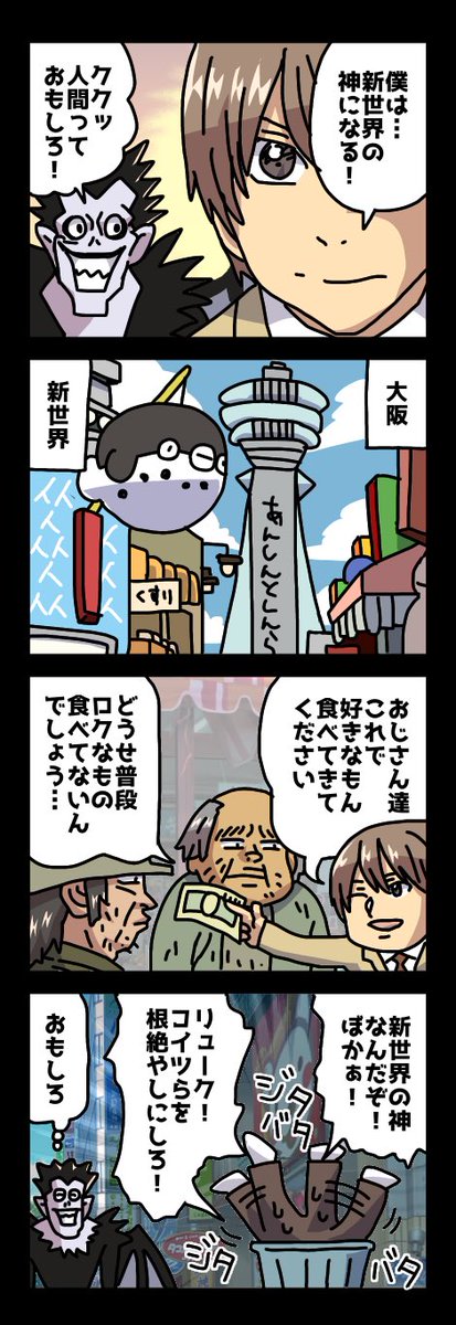 デスノート 