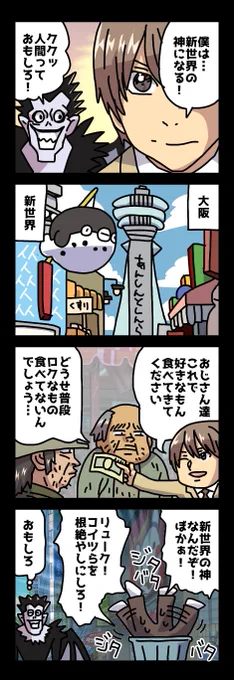デスノート 