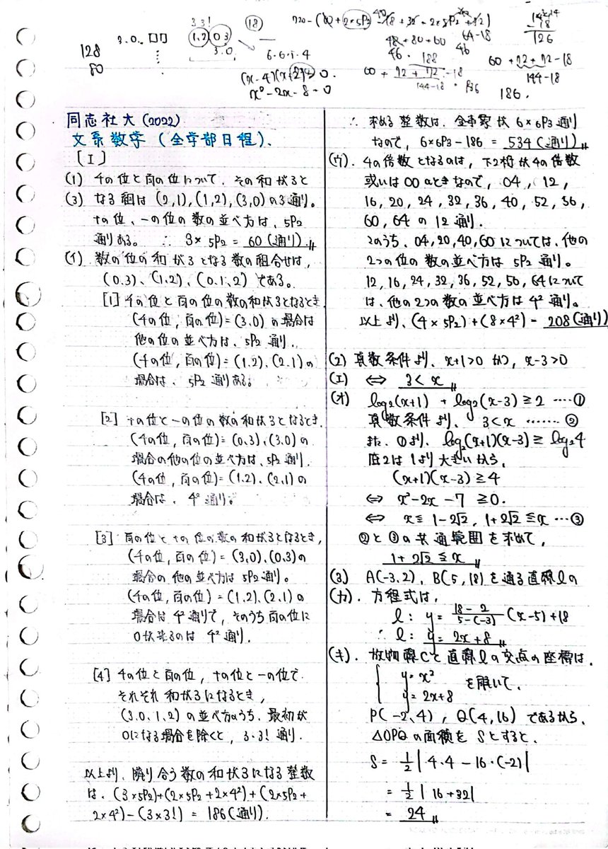 同志社大（2022・全学部日程）文系数学解説速報です。 #数学 #同志社