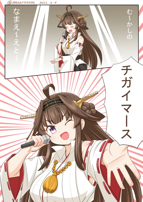 #艦隊これくしょん #艦これ #金剛
ストロング金剛 