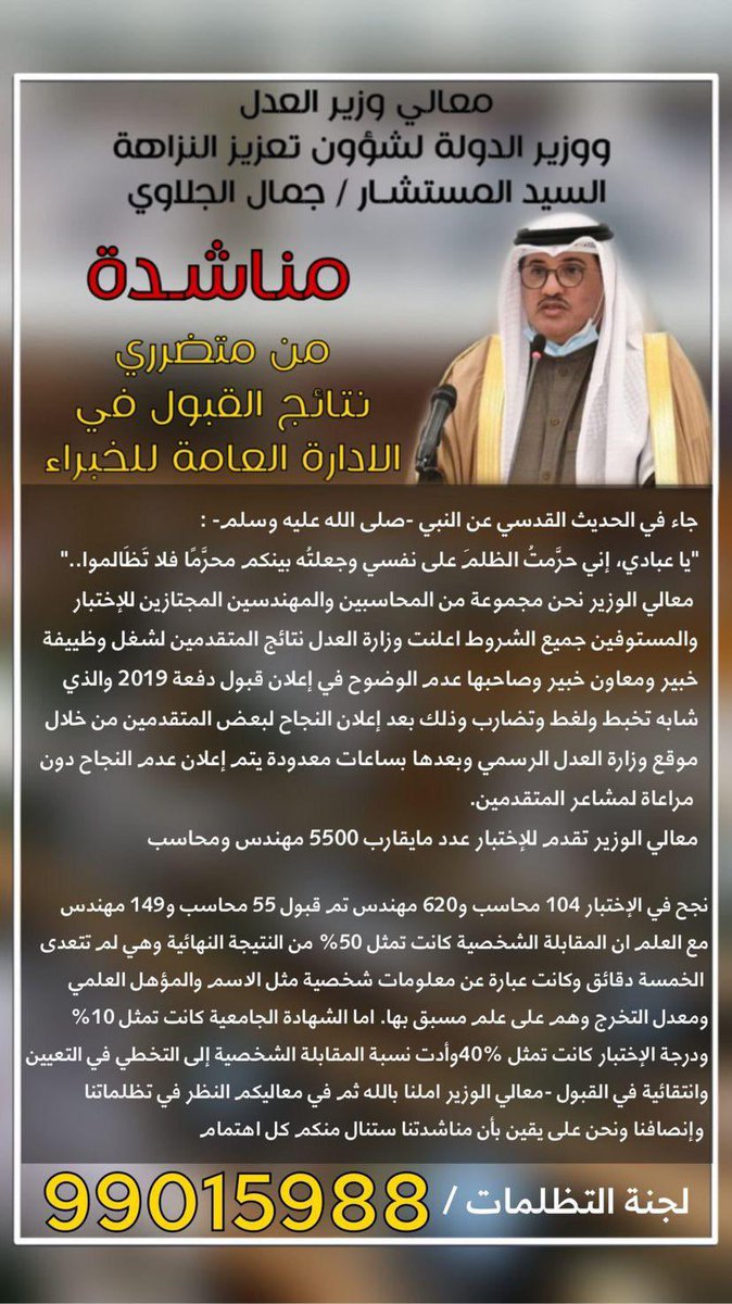DrJobQ8's tweet photo. معالي وزير العدل 

المستشار/ جمال الجلاوي 

كلنا أمل بأنكم قادرون على مساعدة المتظلمين 

بالنظر بشكل جدي في التظلمات 

#ادارة_الخبراء 

@JamalAlJalawi https://t.co/t0XgTsgzht