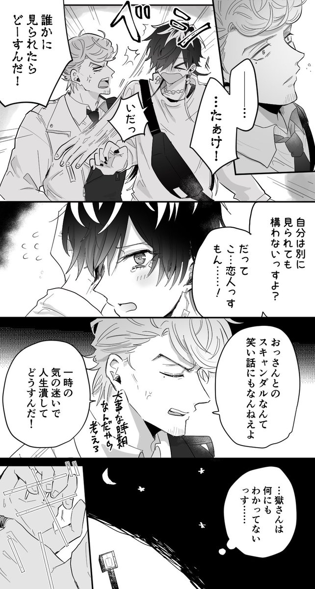 じゅしひと 付き合うまで 