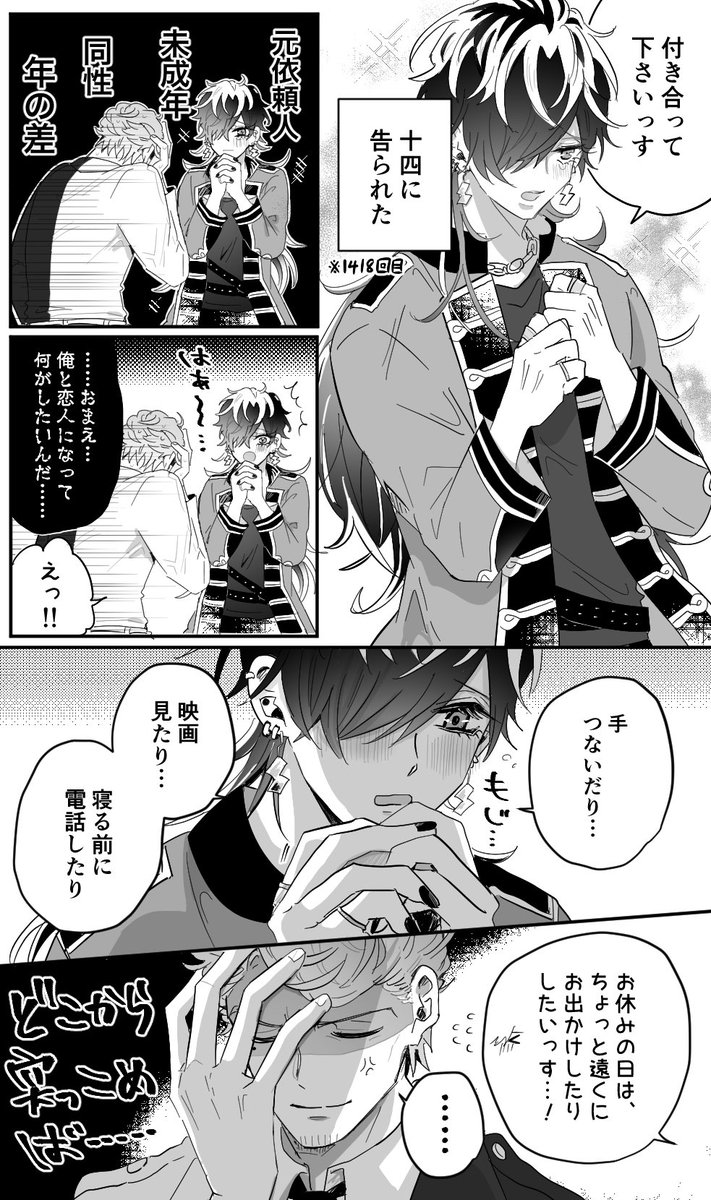 じゅしひと 付き合うまで 