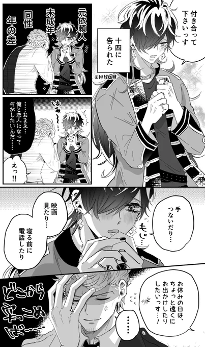 じゅしひと 付き合うまで 