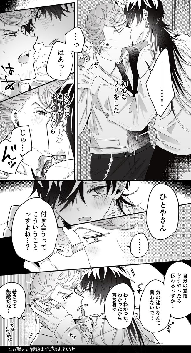 じゅしひと 付き合うまで 