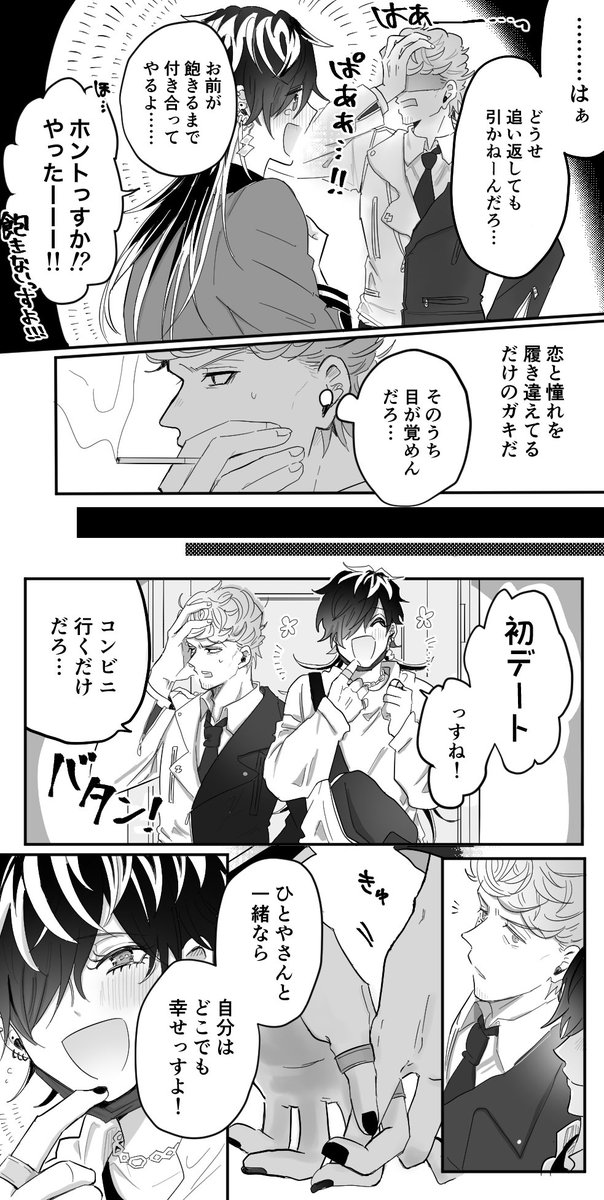 じゅしひと 付き合うまで 
