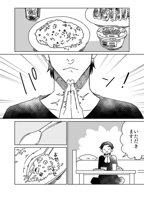 ただ食ってるだけ( 猪+伊 、1/2) 