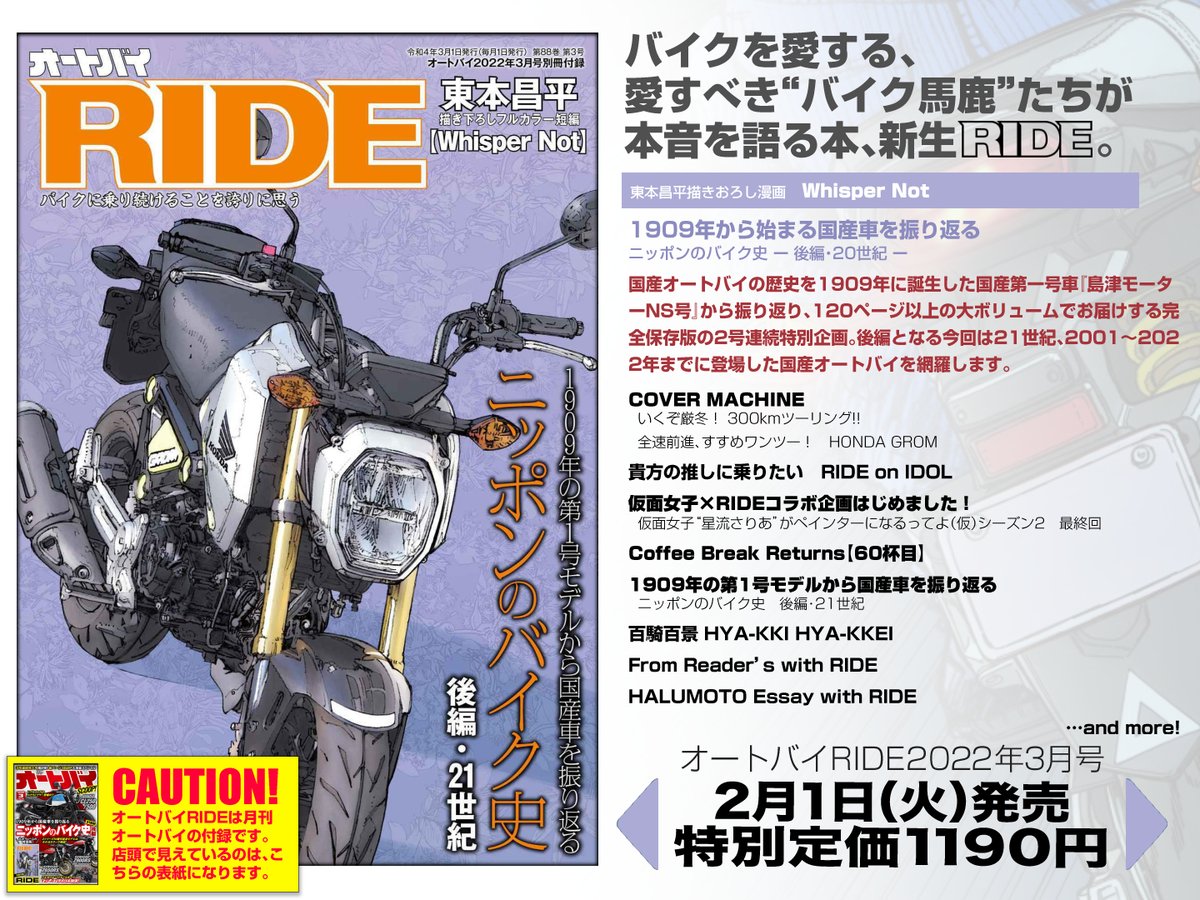 【はる萬】RIDE(月刊『オートバイ』2022年3月号別冊付録)発売のお知らせ。【好評発売中!】 https://t.co/IKWJ5CQhvE 