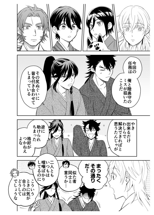 第二部隊 江戸で歴史修正をする 続 
(2022 2月投稿分)
和泉守と陸奥守のうっかりミスで歴史が改変されてしまい、それを修正しようと第二部隊が奔走するお話。 
※前の話はツリーにつながっています
(1/1) 