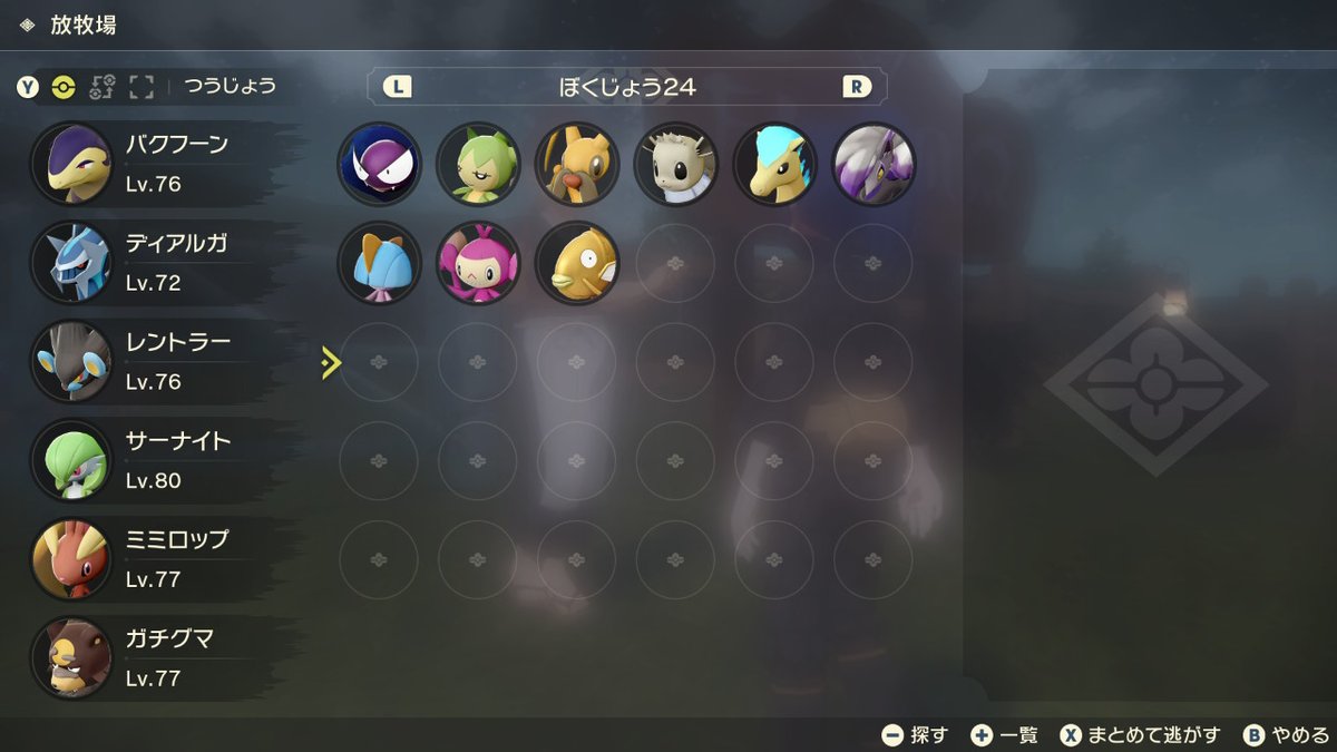 色違い増えてきたぞ