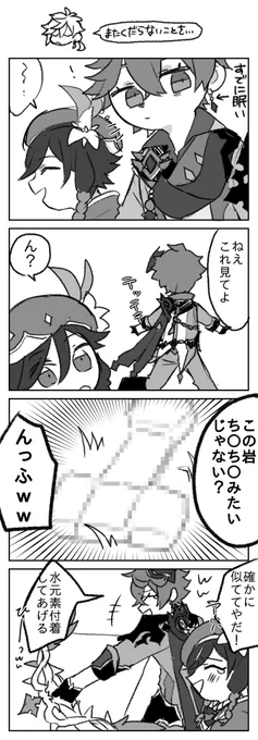 原神マルチ実録
⚠️ド下ネタ⚠️
ウェ→私
タル、先生→フレンド 