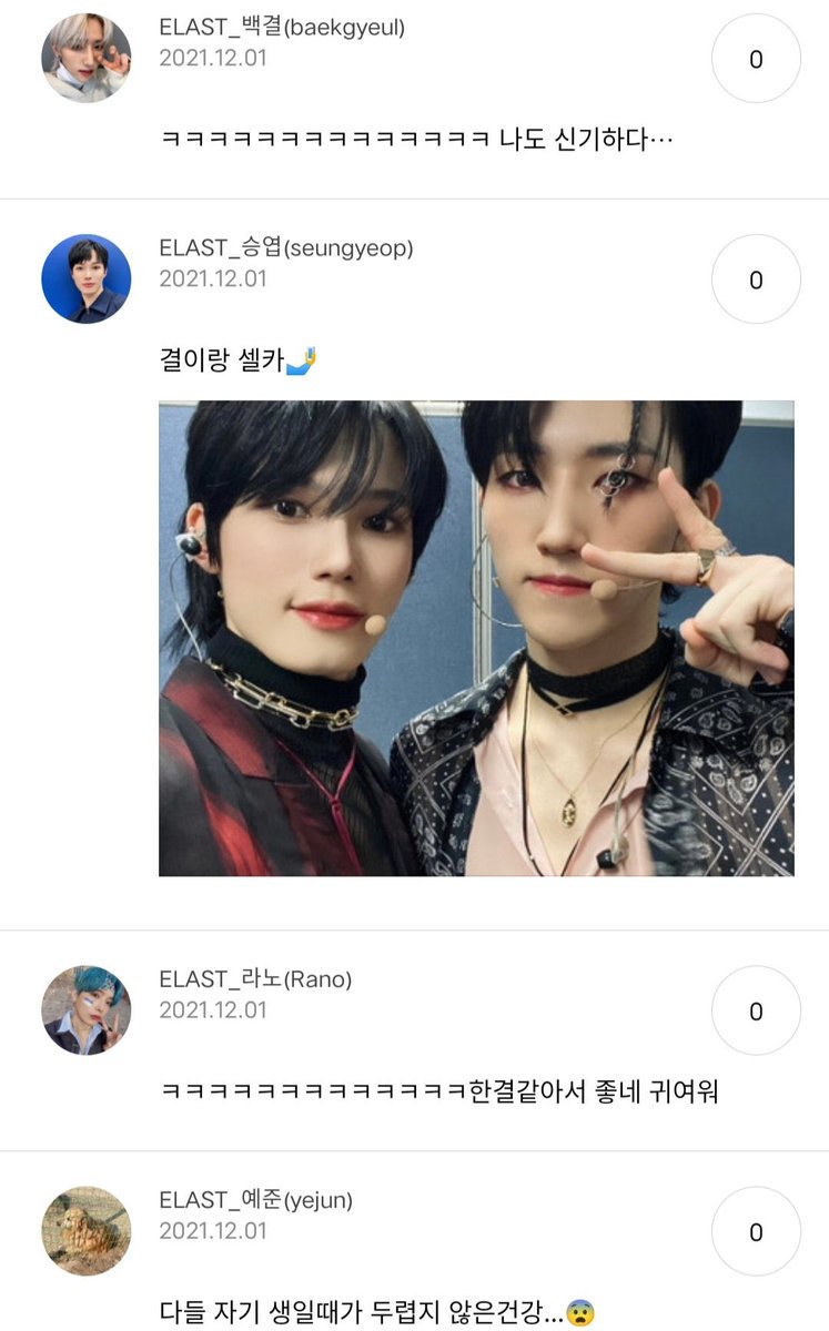 ElastTalk's tweet photo. 211201 #seungyeop #rano #baekgyeul #yejun🐧: ㅋㅋㅋㅋㅋㅋㅋ It's exciting for me too..
🐱: Selfie with Gyeul🤳
🦖: ㅋㅋㅋㅋㅋㅋ It's good that it's consistent (funny photos) and its cute
🐩: Everyone are you not afraid of their own birthday...😨 https://t.co/ZECWSGPFaT