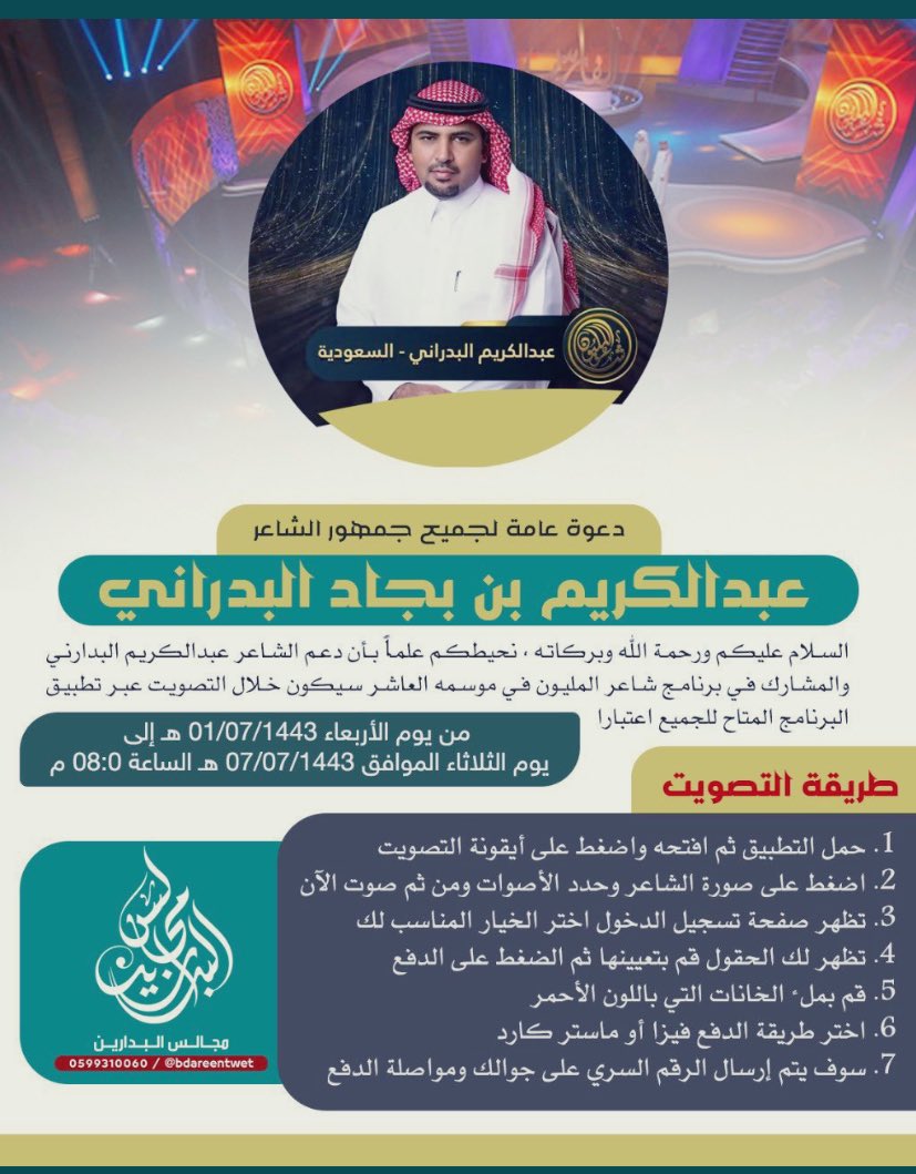 ابوبجاد شاعر مبدع يستحق من الجميع الوقفه والدعم وخير من يمثل وطنه وقبيلته  وفاله البيرق والتوفيق بإذن الله <a href="/Kreem80/">عبدالكريم البدراني</a>
#عبدالكريم_البدراني