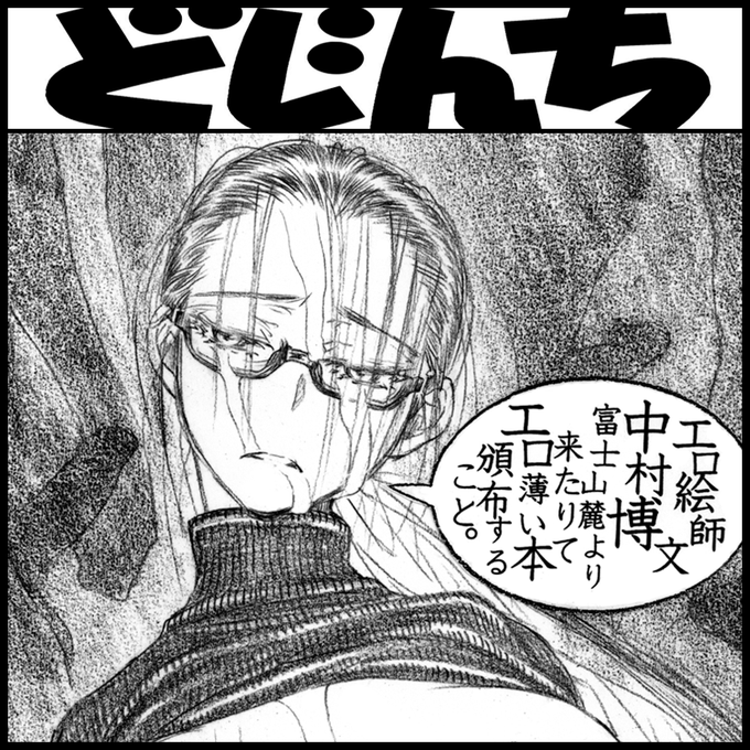 皆さんにご心配を…。でも、言葉を尽くしていただいてもそもそもその言葉が通じぬプラナリアなのを解って…。「この、にゃっとしたトコをこっちのむにゃっとしたトコに持ってきて…」と、PCの横で教えてもらうしかない。富士宮市内の学校の漫研につてがあればなあ。で、今回も友達に作って貰いました。 