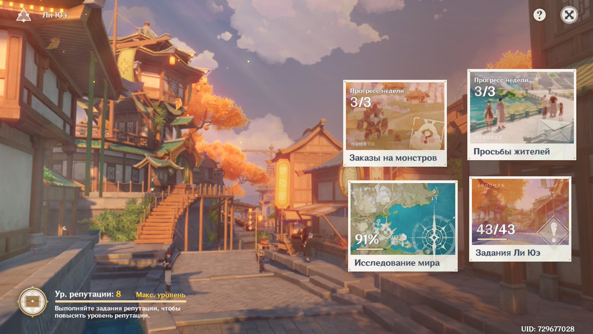 Награды за уровень репутации ли юэ. Как повышать уровень репутации. Репутация в ли юэ геншин импакт. Награды репутации в инадзуме. Как повышать уровень репутации.