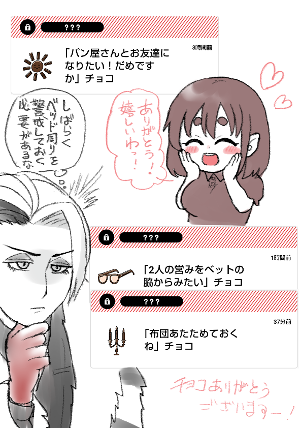 チョコありイェーイ 