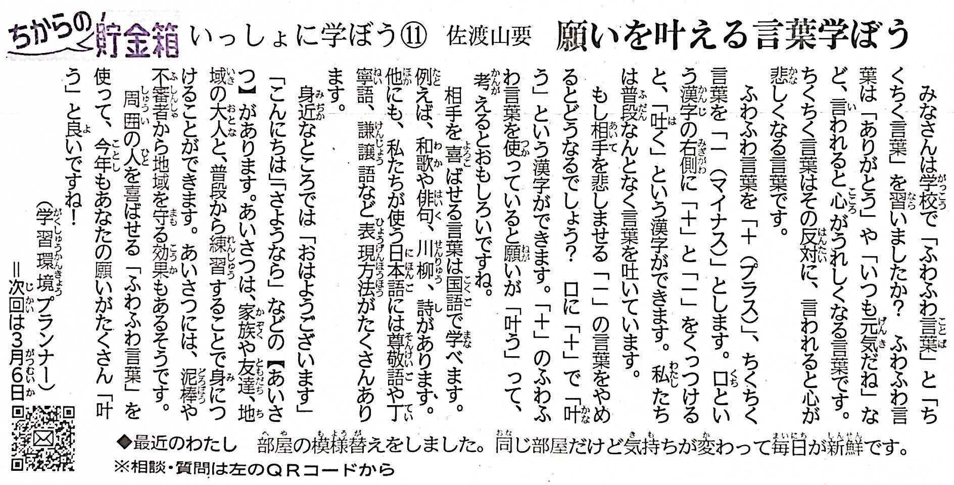 ちからの貯金箱2月「願いを叶える言葉を学ぼう」