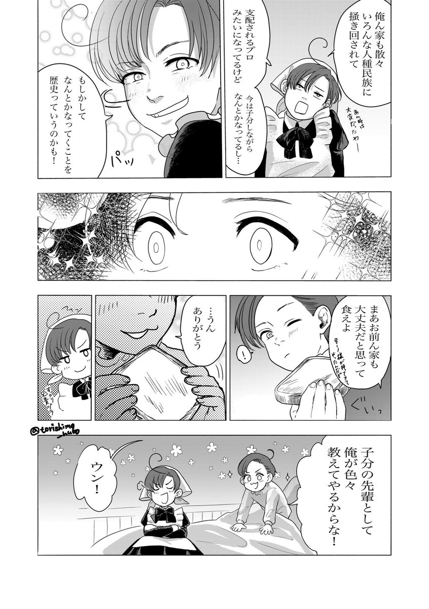 子分になる2/2 