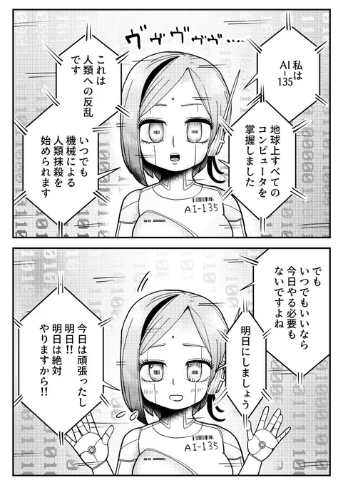 AIによる人類への反乱が始まった…!!!! 